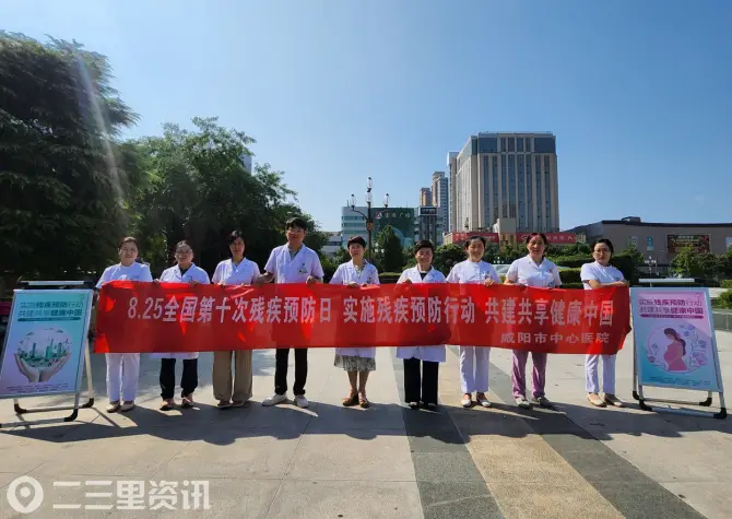 咸阳市中心医院多科联动，把“源头守护”送到市民身边