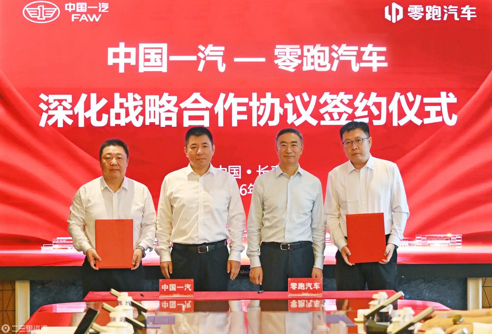 战略共生再升级，零跑汽车与中国一汽  签署深化战略合作协议