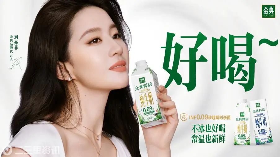 4-“金典”鲜活纯牛奶