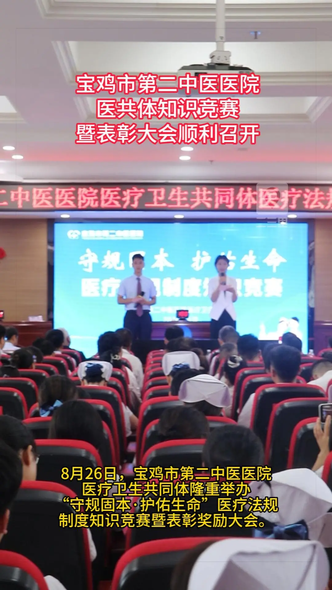宝鸡市第二中医医院医共体知识竞赛暨表彰大会顺利召开