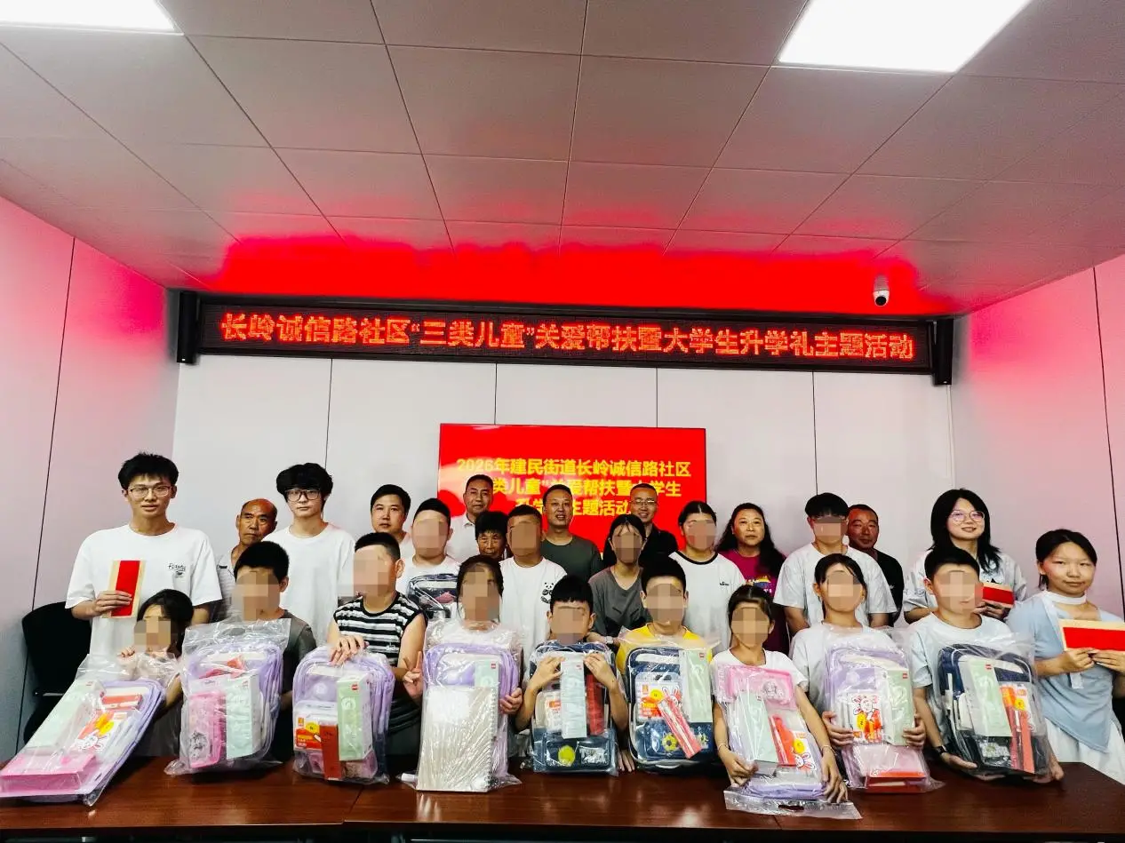 汉滨：长岭诚信路社区举办“三类儿童”关爱帮扶暨大学生升学礼主题活动
