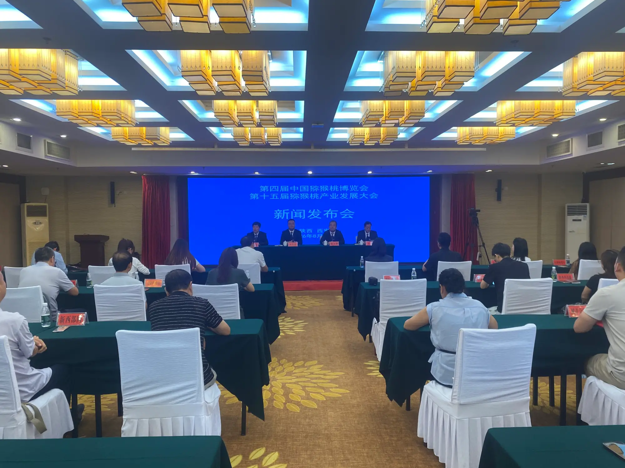 第四届中国猕猴桃博览会暨第十五届猕猴桃产业发展大会新闻发布会在西安召开