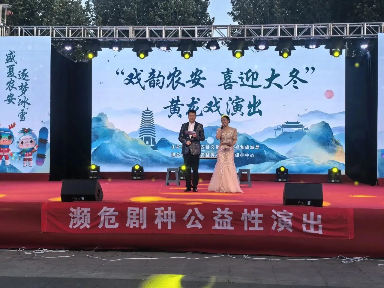 “戏韵农安 喜迎大冬”黄龙戏演出圆满落幕