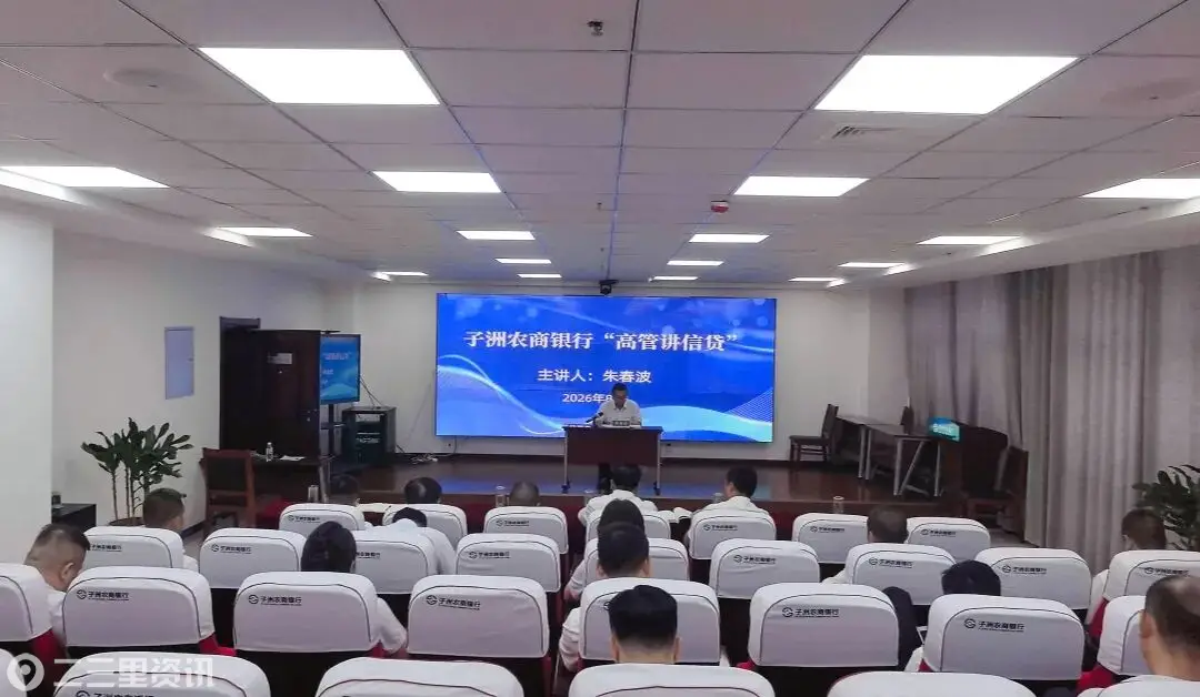 【高管讲信贷】子洲农商银行开展“高管讲信贷”专题学习活动