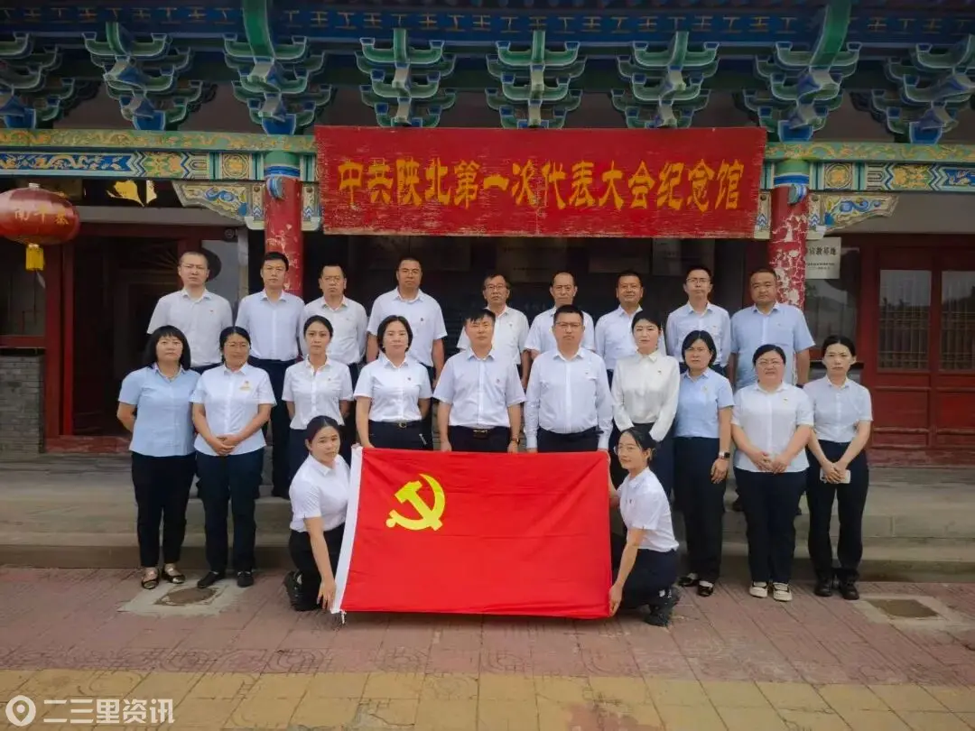 【农信党旗红-红色堡垒】子洲农商银行机关第一、机关第二党支部联合开展主题党日活动