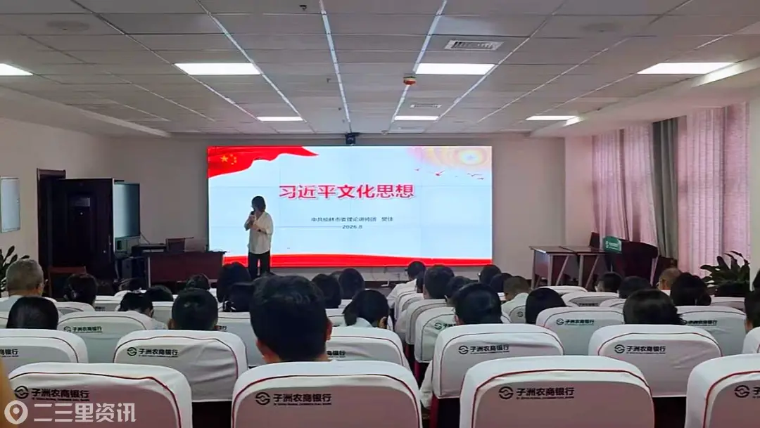 【专题授课】子洲农商银行特邀县委理论讲师团开展专题授课