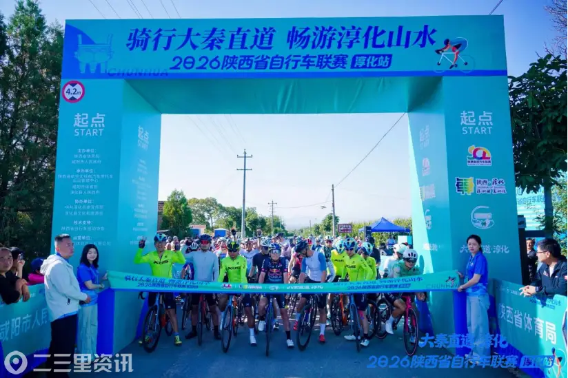 近四百名骑手竞逐千年直道——“大秦直道·淳化”2026陕西省自行车联赛淳化站圆满举行