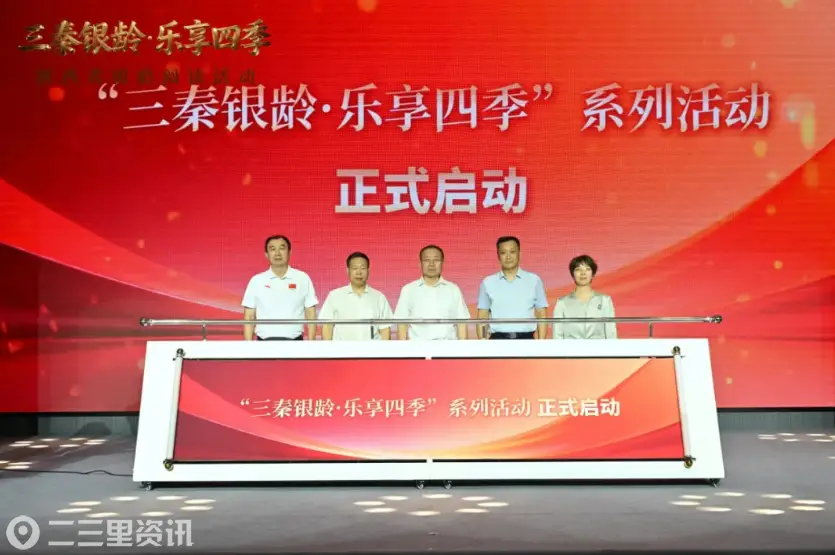 书香润银龄 金融护晚年丨中国人寿寿险陕西省分公司协办“三秦银龄·乐享四季”陕西省银龄阅读活动