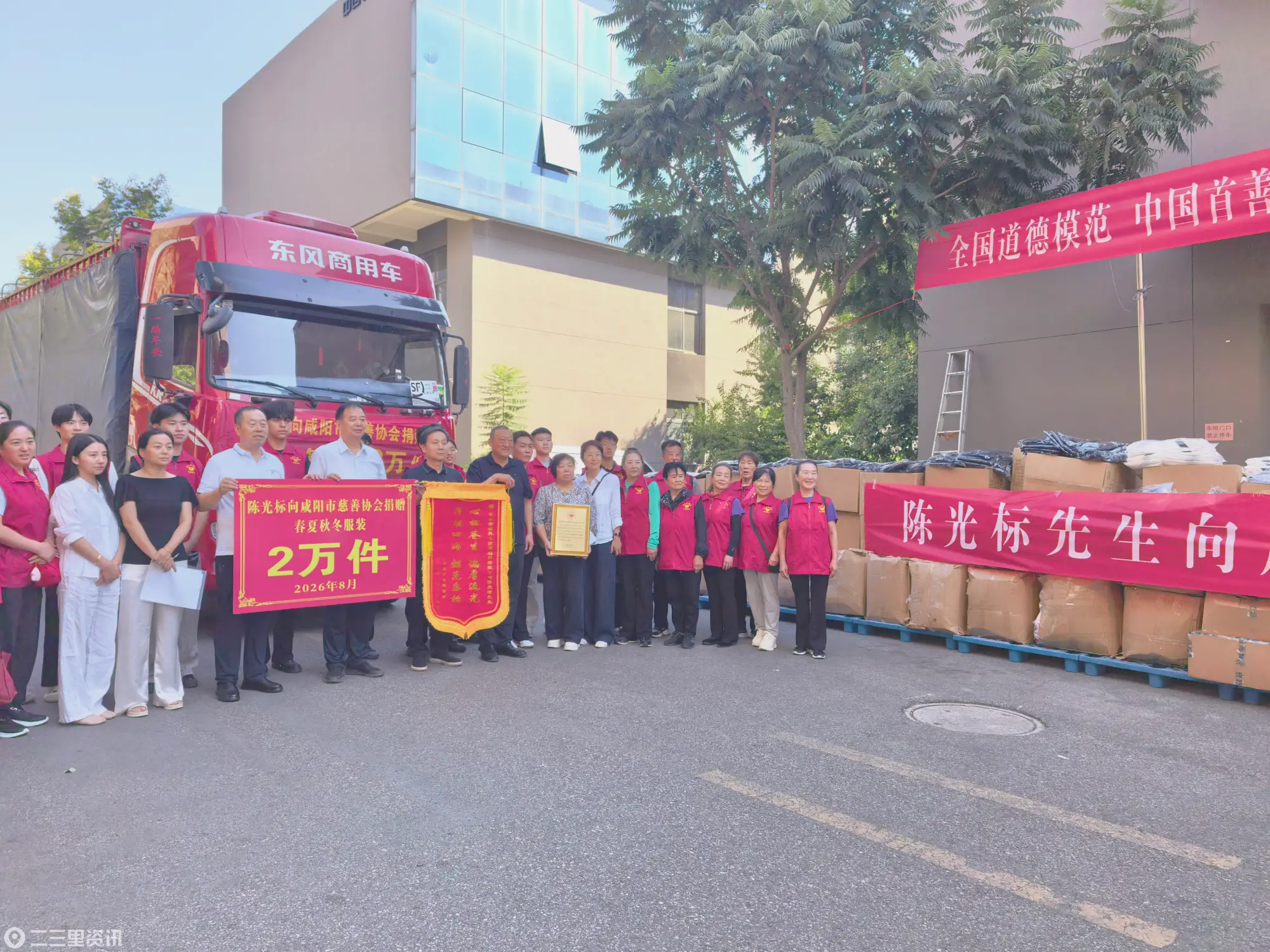 陈光标为咸阳群众送温情，呼吁社会刹歪风