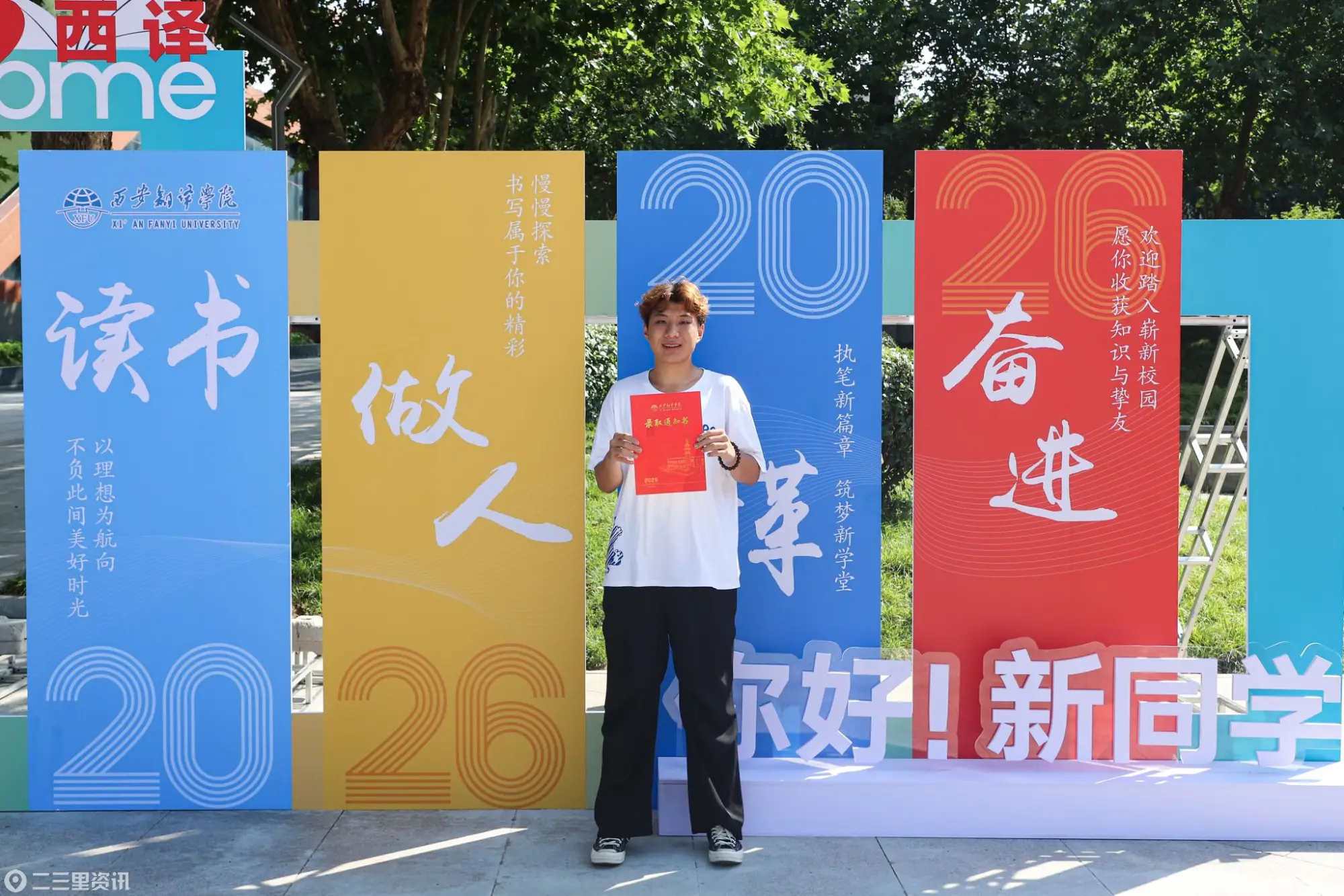 奔赴终南，青春作答 ——西安翻译学院2026级新生入学报到纪实