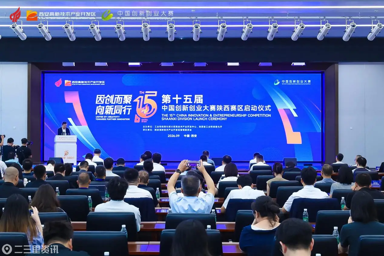 因创而聚 向新同行  第十五届中国创新创业大赛（陕西赛区）决赛在西安高新区启幕