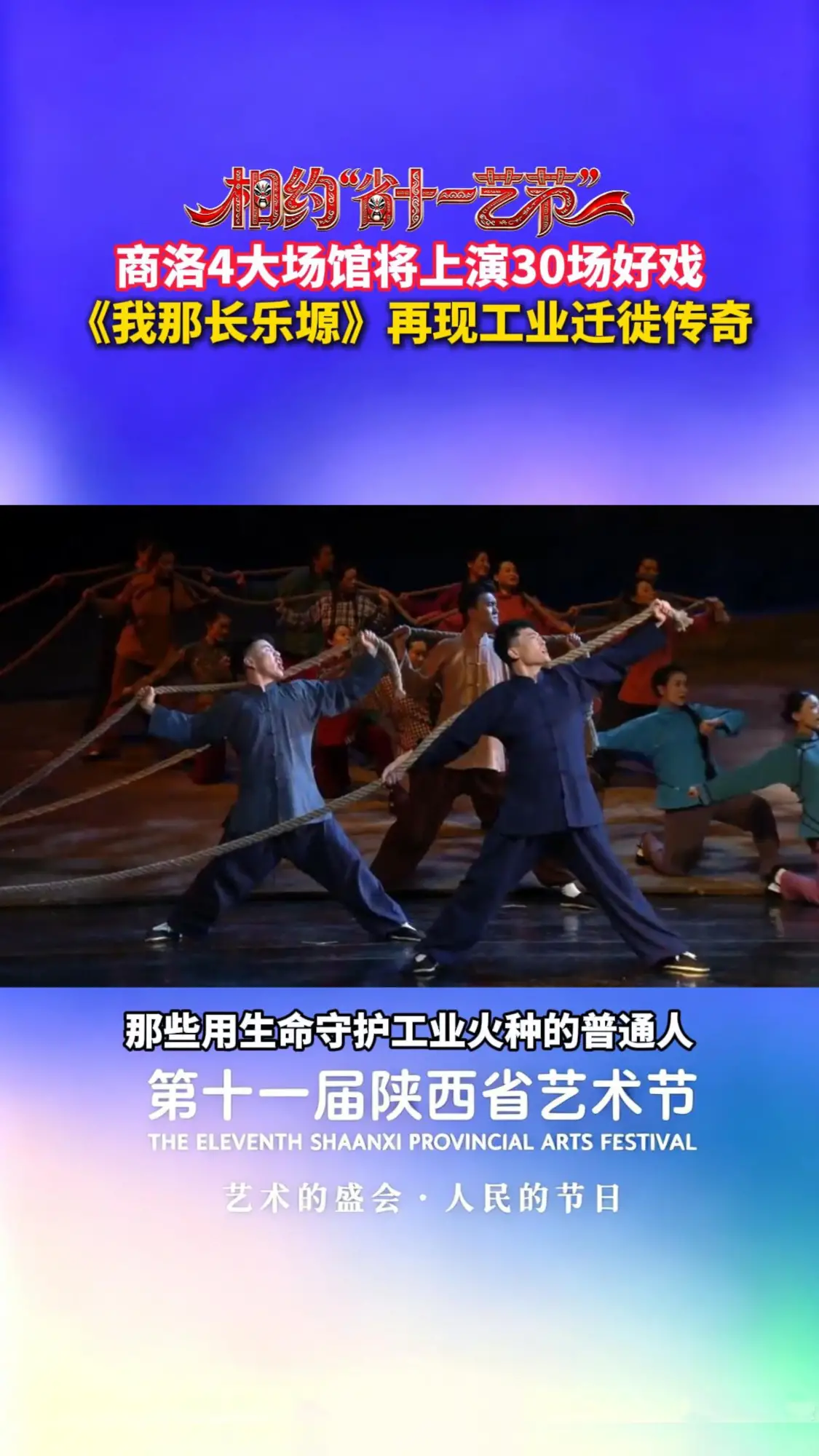 第十一届陕西省艺术节将于9月15日开幕，这份“文华奖”观演指南请收好！