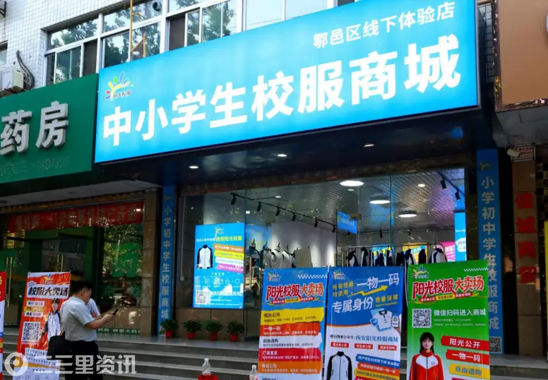 响应校服市场化试点号召 西安企业先行探索便民服务新路径