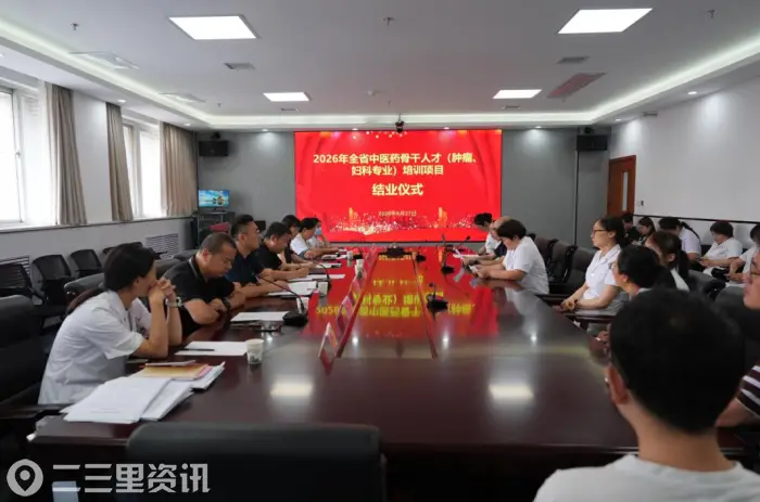2026年全省中医药骨干人才（肿瘤、妇科专业）培训项目圆满结业