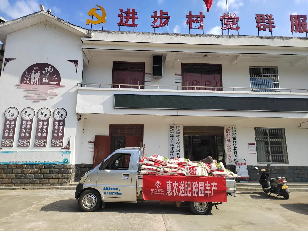 一车肥纾解产业急难  一座基站守护山乡平安——陕西移动安康汉阴分公司深耕乡村帮扶赋能山区发展