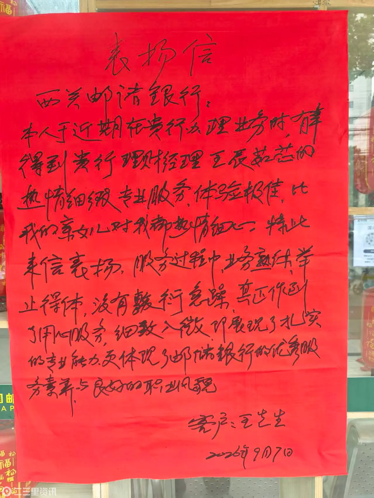 中国邮政兴平市西关营业所：一封表扬信显温情 优质服务暖人心