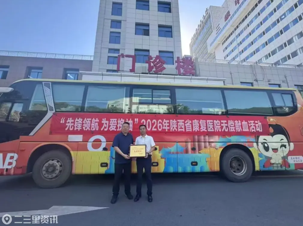 热血点亮三秦|先锋领航 为爱挽袖——陕西省康复医院开展无偿献血活动