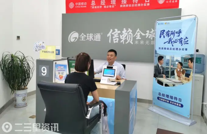 陕西移动咸阳分公司开展“总经理服务日”专项活动倾听用户的心声