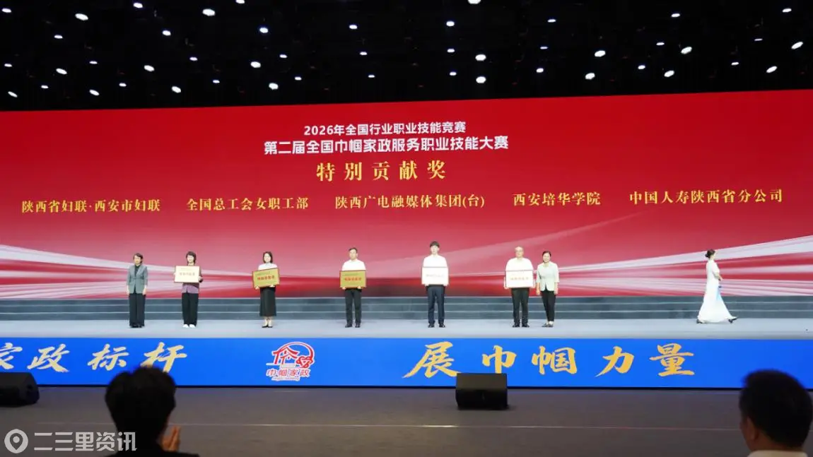 中国人寿陕西省分公司荣获第二届全国巾帼家政服务职业技能大赛特别贡献奖