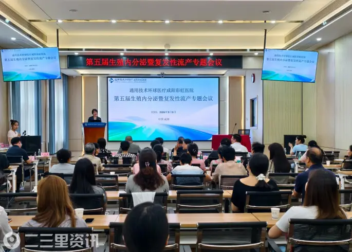 咸阳彩虹医院举办第五届生殖内分泌暨复发性流产专题会议