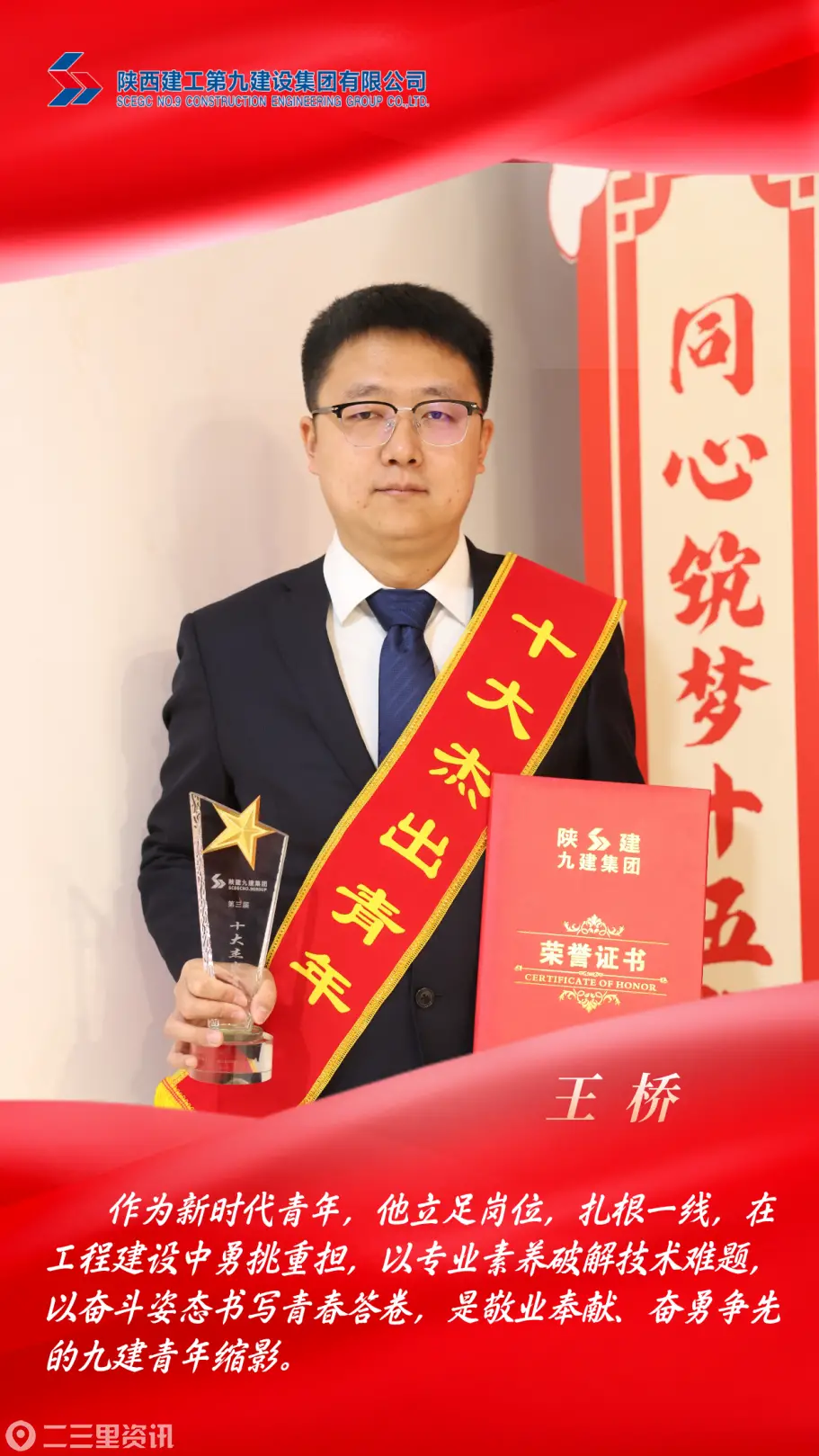 青春筑梦 匠心建功