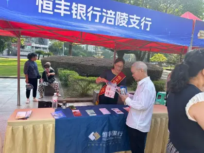 恒丰银行重庆分行启动反假货币宣传月活动 多措并举筑牢货币安全防线