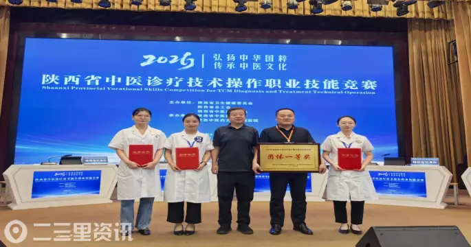 咸阳市代表队在全省中医诊疗技术 职业技能竞赛斩获团体一等奖等多项荣誉