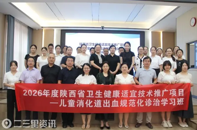 陕西省卫生健康适宜技术推广项目儿童消化道出血规范化诊治（咸阳站）在咸阳彩虹医院顺利召开