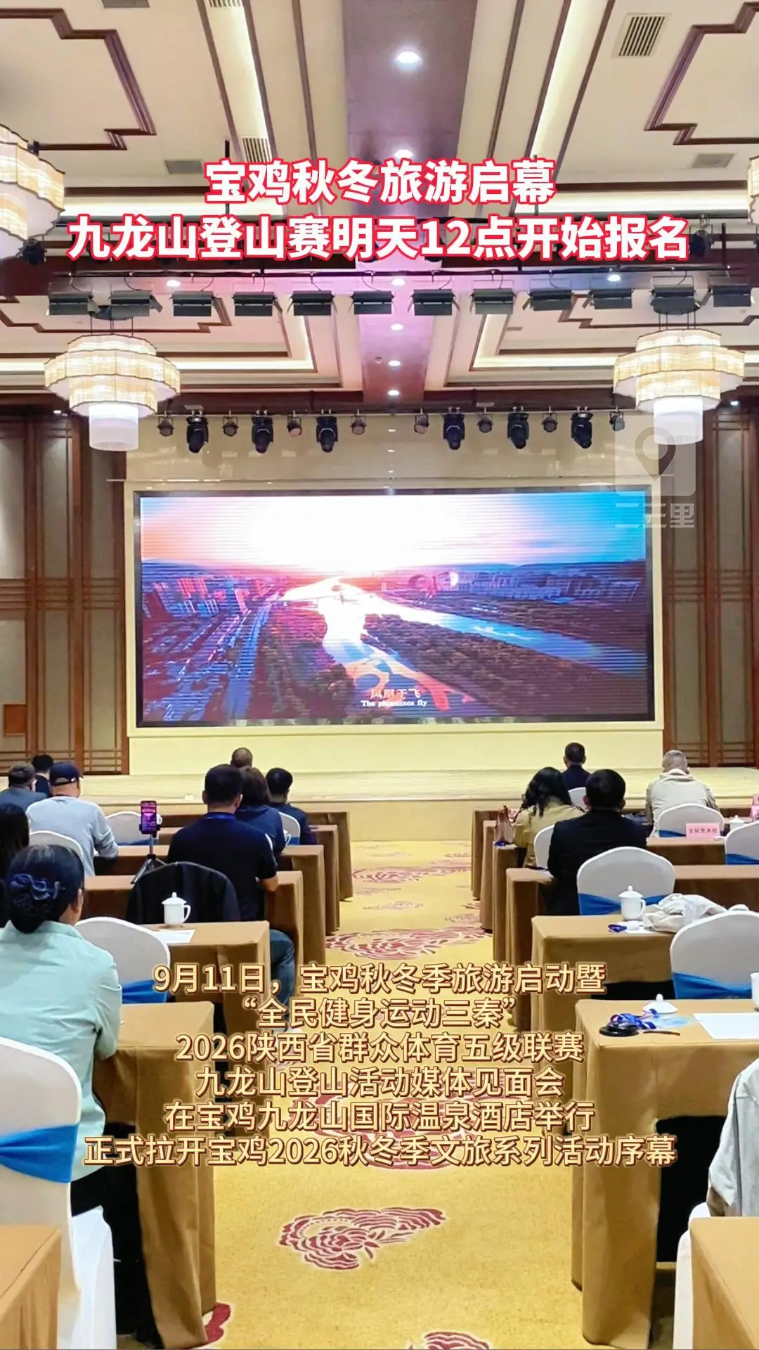 宝鸡秋冬旅游启幕！九龙山登山赛明天12点开始报名