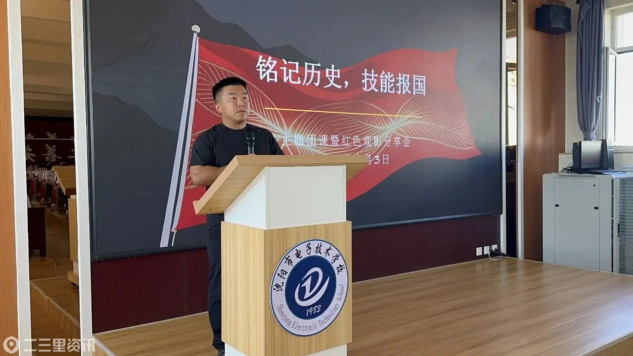 沈阳市电子技术学校：铭记峥嵘岁月，匠心不负韶华