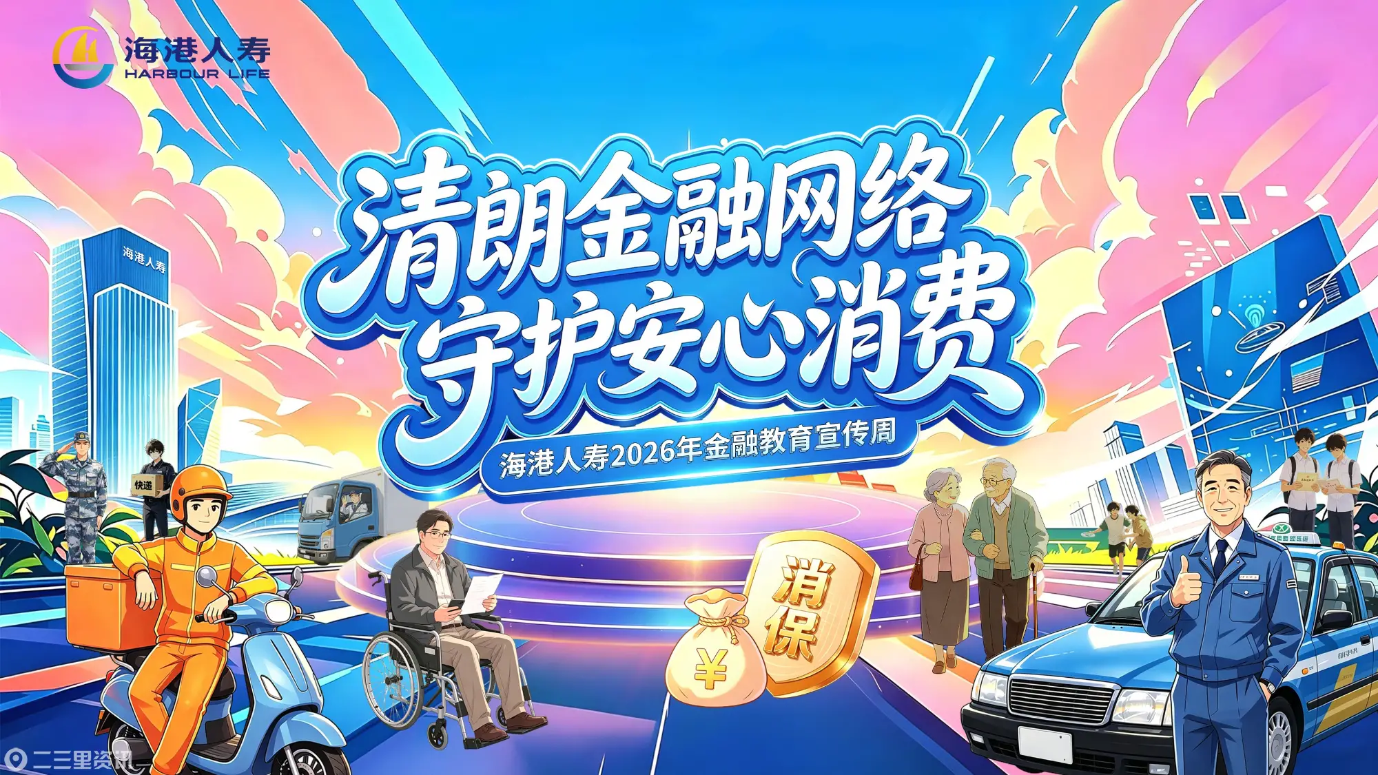 深耕普惠宣教 海港人寿铜梁中支助力 构建清朗金融生态
