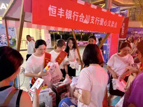 金融教育宣传周|恒丰银行重庆合川支行：爱心义卖聚暖流 金融科普护民生