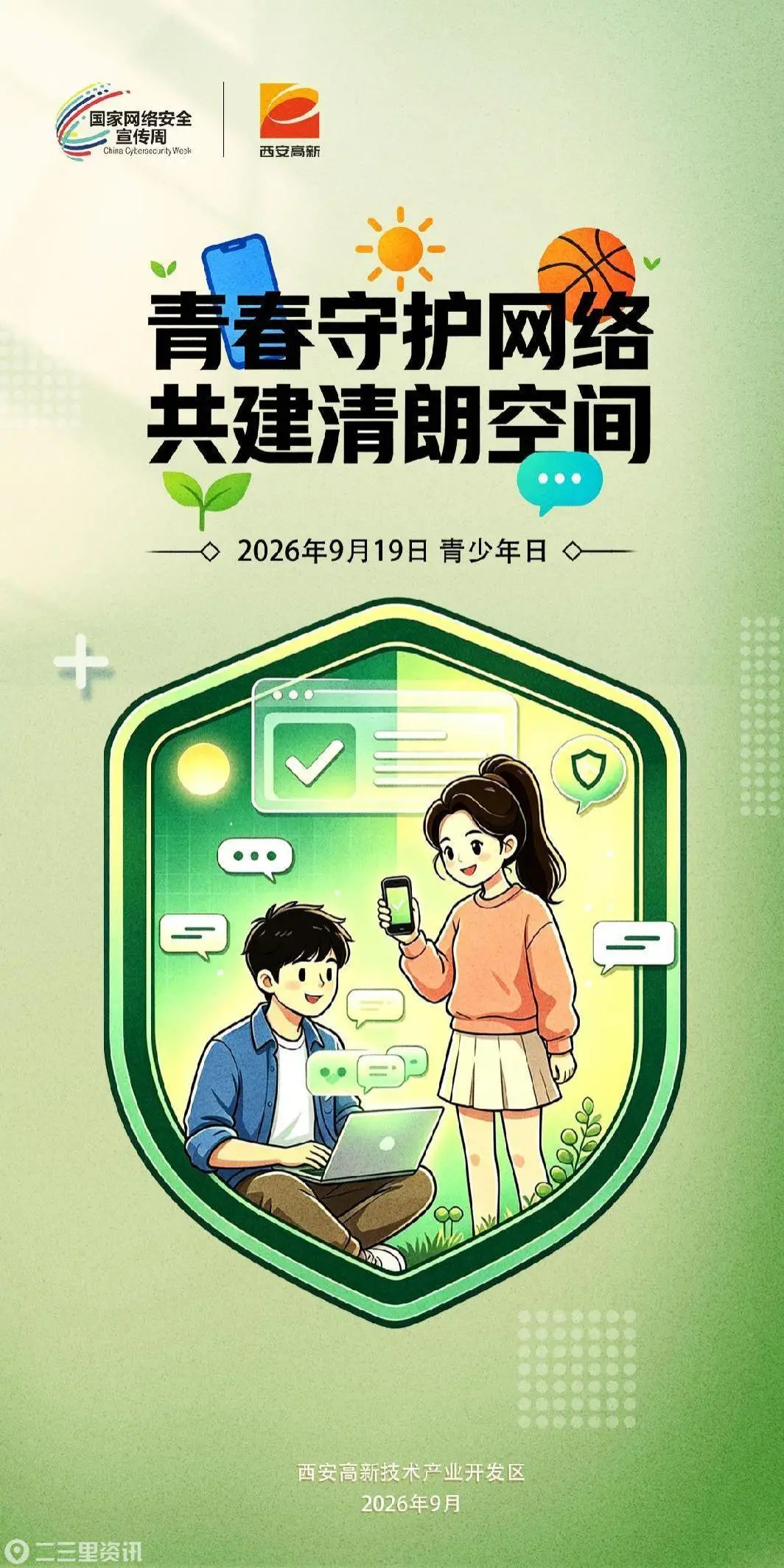 青少年日