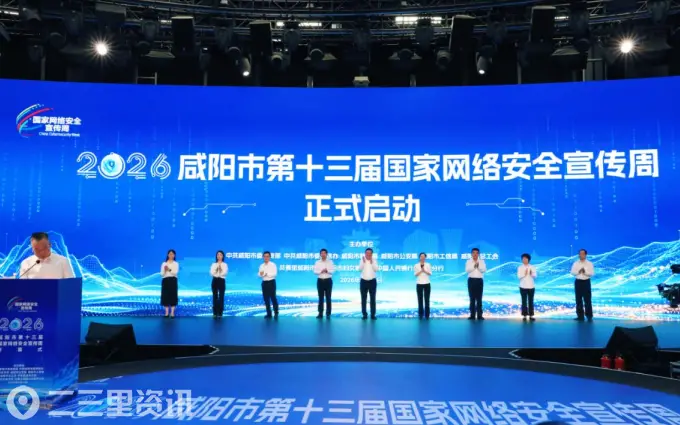 陕西移动咸阳分公司参加咸阳市第十三届国家网络安全宣传周开幕式并作企业代表发言