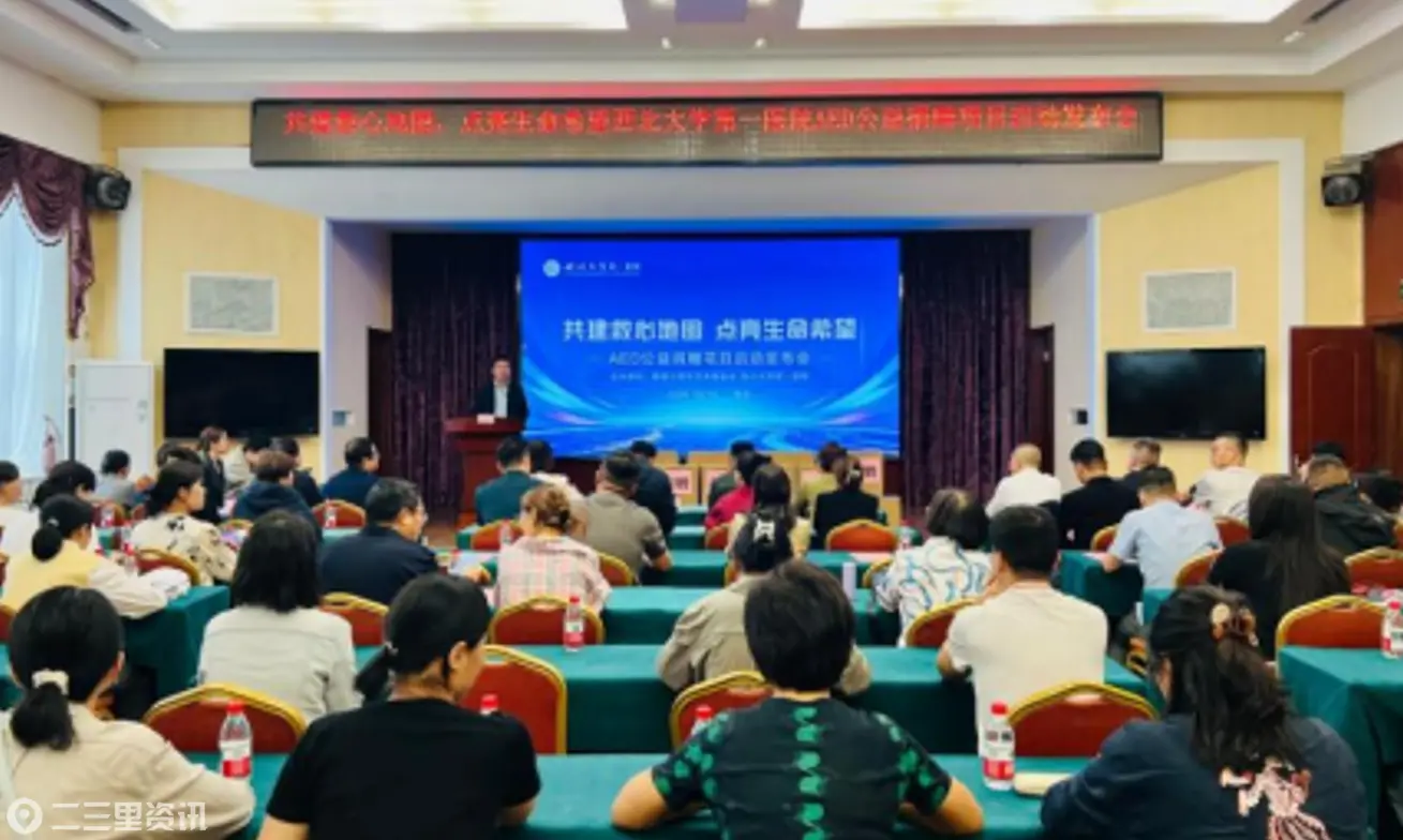 共建救心地图 点亮生命希望——西北大学第一医院举行AED公益捐赠项目启动发布会