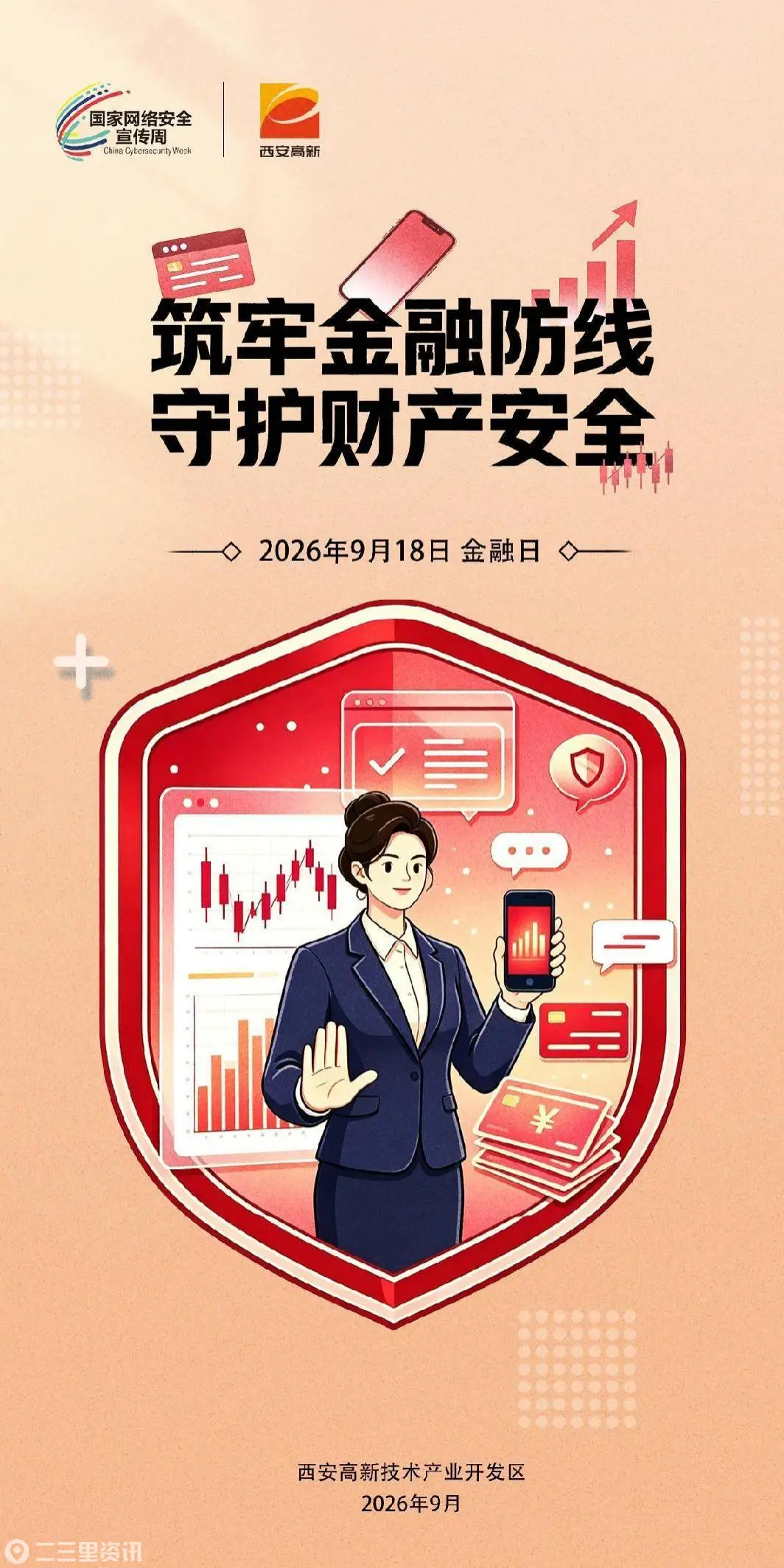 金融日