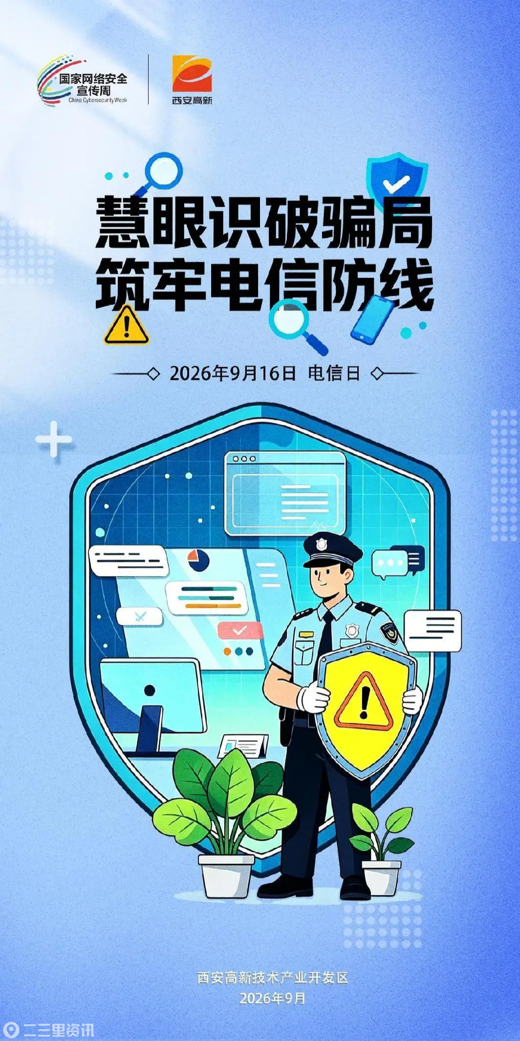 电信日