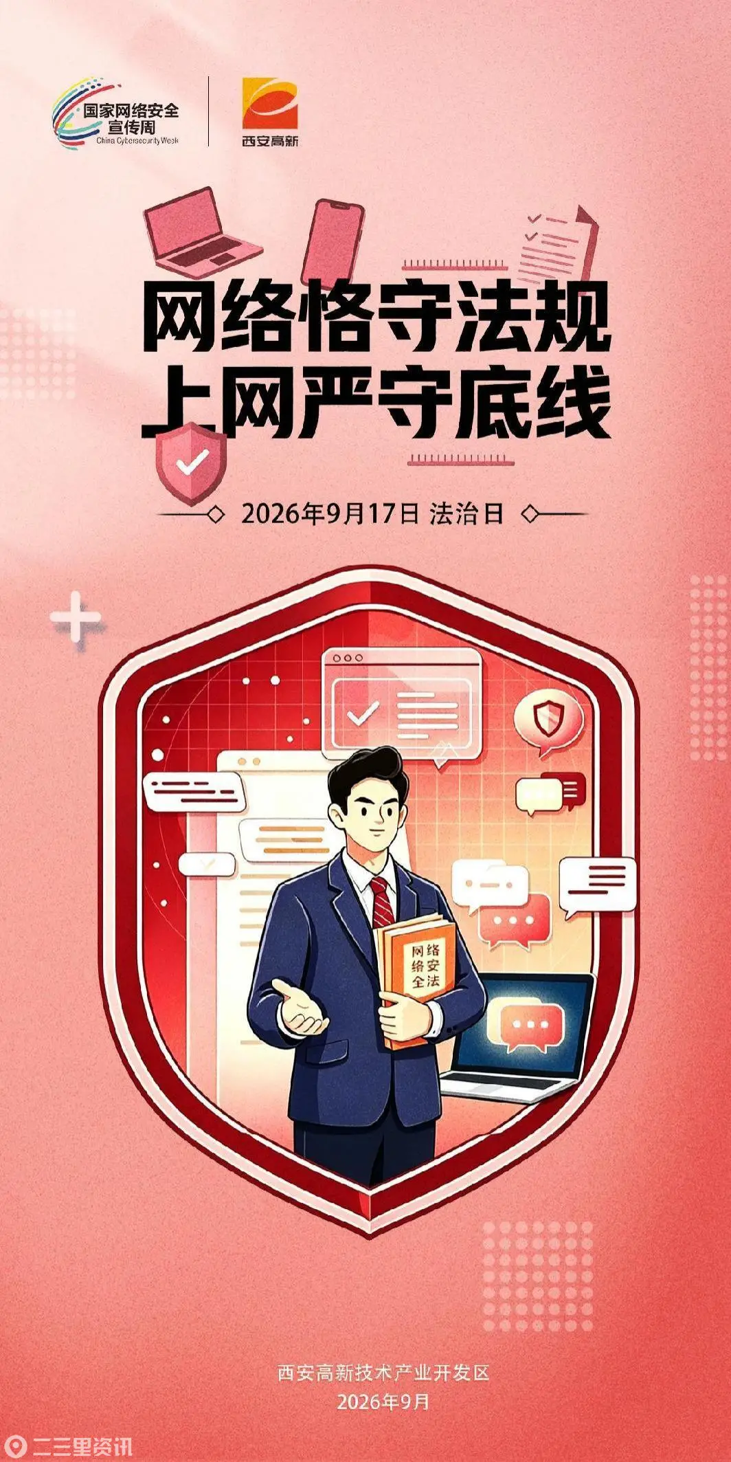 法治日