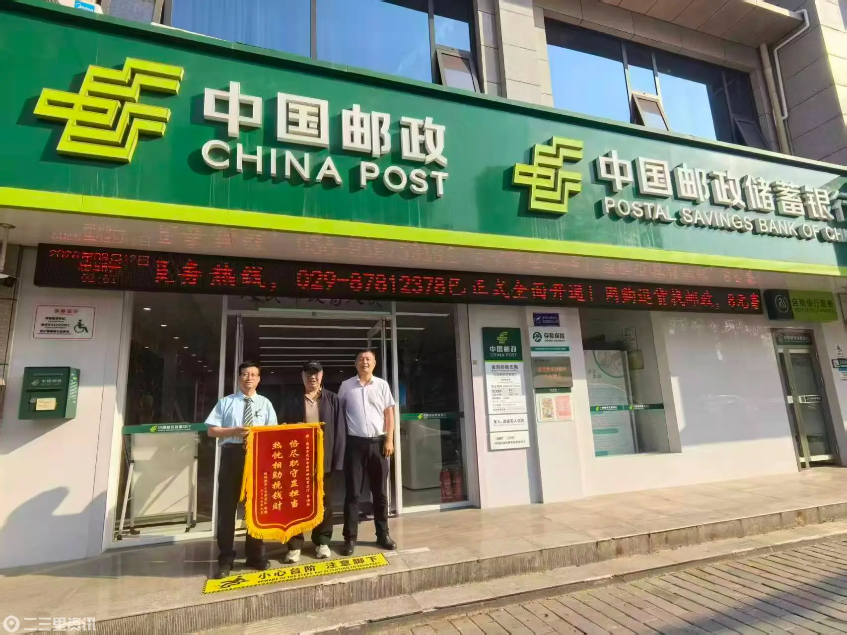 温情服务暖民心 贴心关爱解民忧——秦都邮政南郊支局暖心服务获客户锦旗致谢