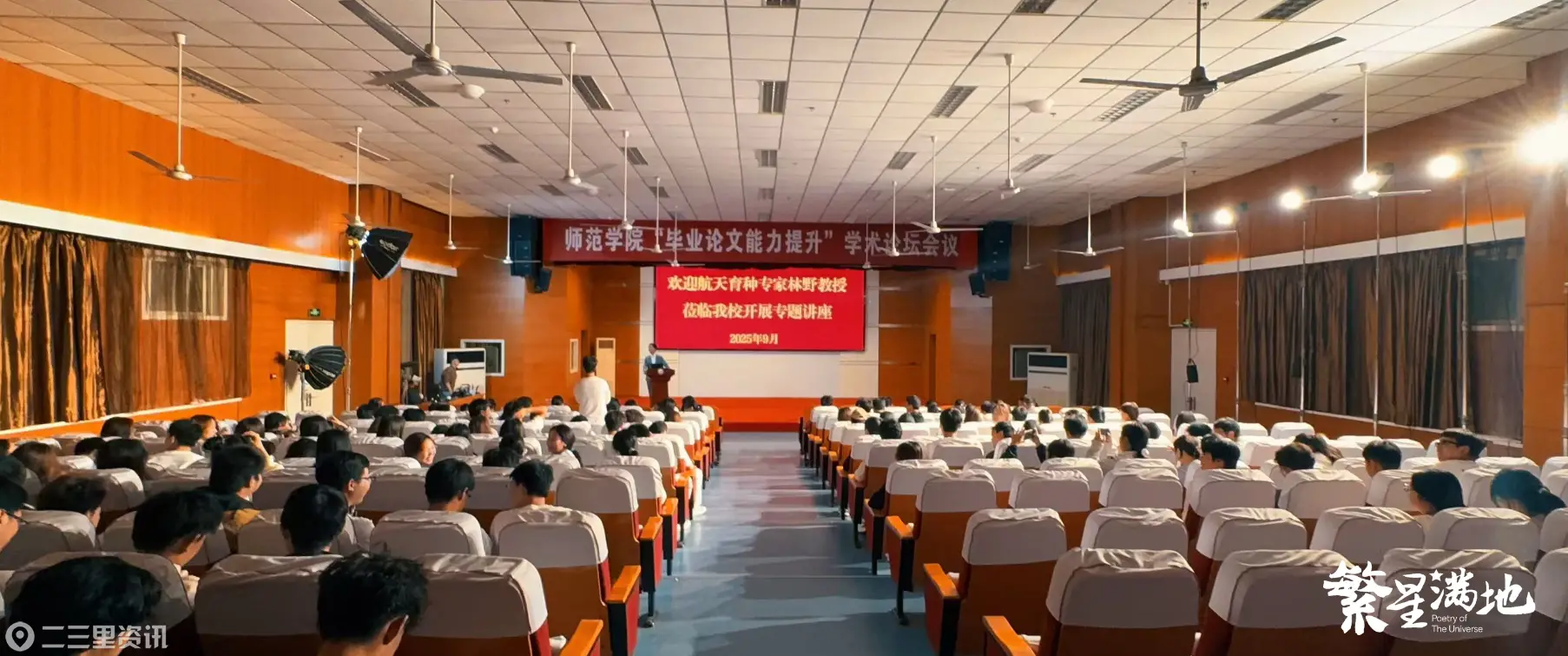 西安市科学技术馆航天育种科普微电影《繁星满地》今日播出，以光影为媒播撒科技星火