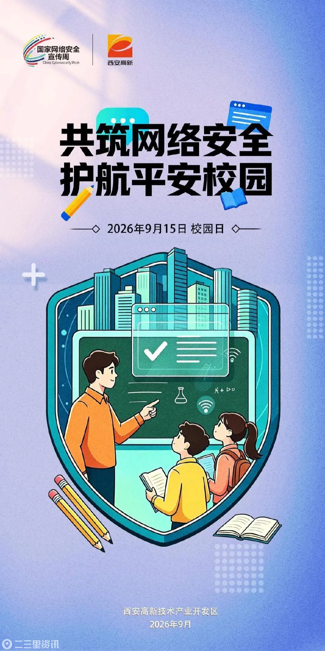 校园日