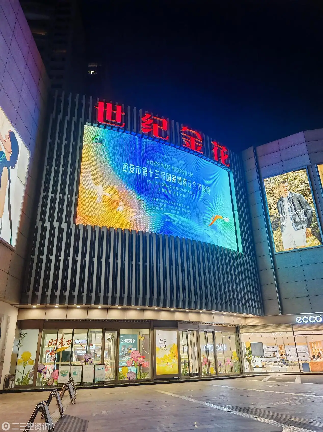 世纪金花(高新店)