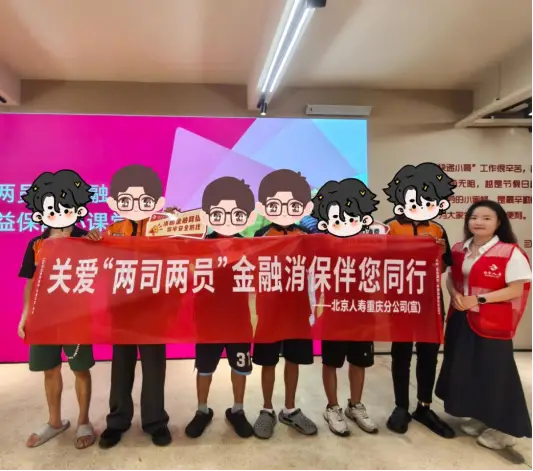 消保提示送上门 金融服务暖基层 北京人寿重庆分公司9月金融教育宣传周专项活动