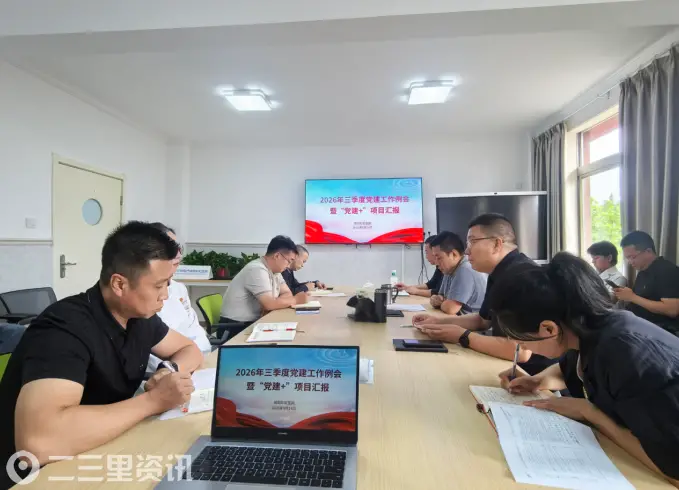 咸阳彩虹医院党委召开2026年三季度党建工作例会