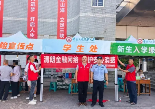 反诈宣传进高校 护航青春第一课 ——平安健康险万州中支开展消保宣传活动