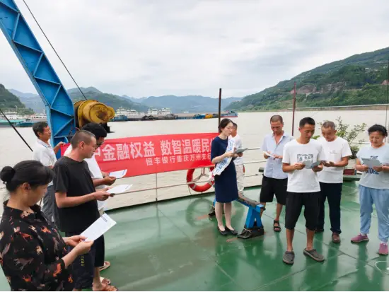 金融教育宣传月| 恒丰银行重庆万州支行开展船员专项金融知识宣教活动