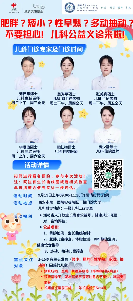 西安市第一医院：粉巷院区儿科义诊活动又又又来了！