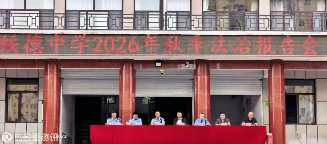 法治护航青春 共建平安校园丨绥德中学开展2026年秋季法治教育报告会