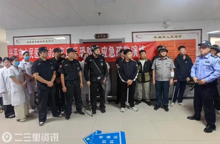 以演筑防 守护平安｜兴平市人民医院开展反恐防暴应急演练