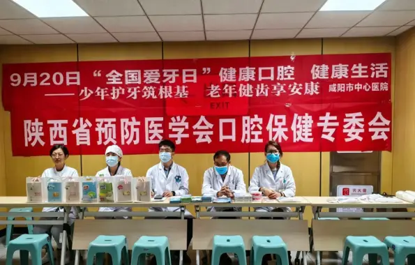 少年护牙、老年健齿，咸阳市中心医院开展爱牙日公益活动